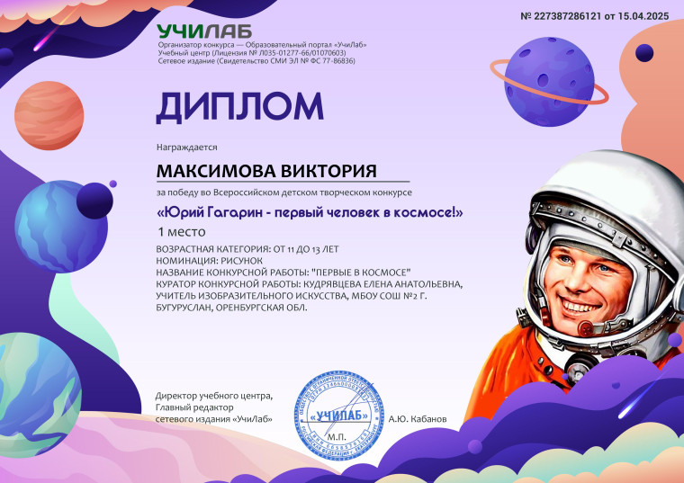 «Юрий Гагарин- первый человек в космосе!».