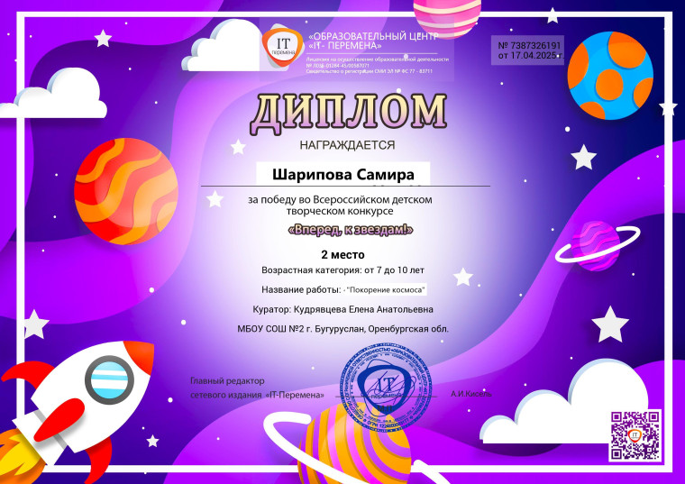 «Вперёд, к звёздам!».